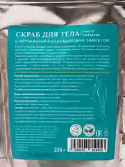 Скраб для тела с английской солью "Манго и маракуйя"