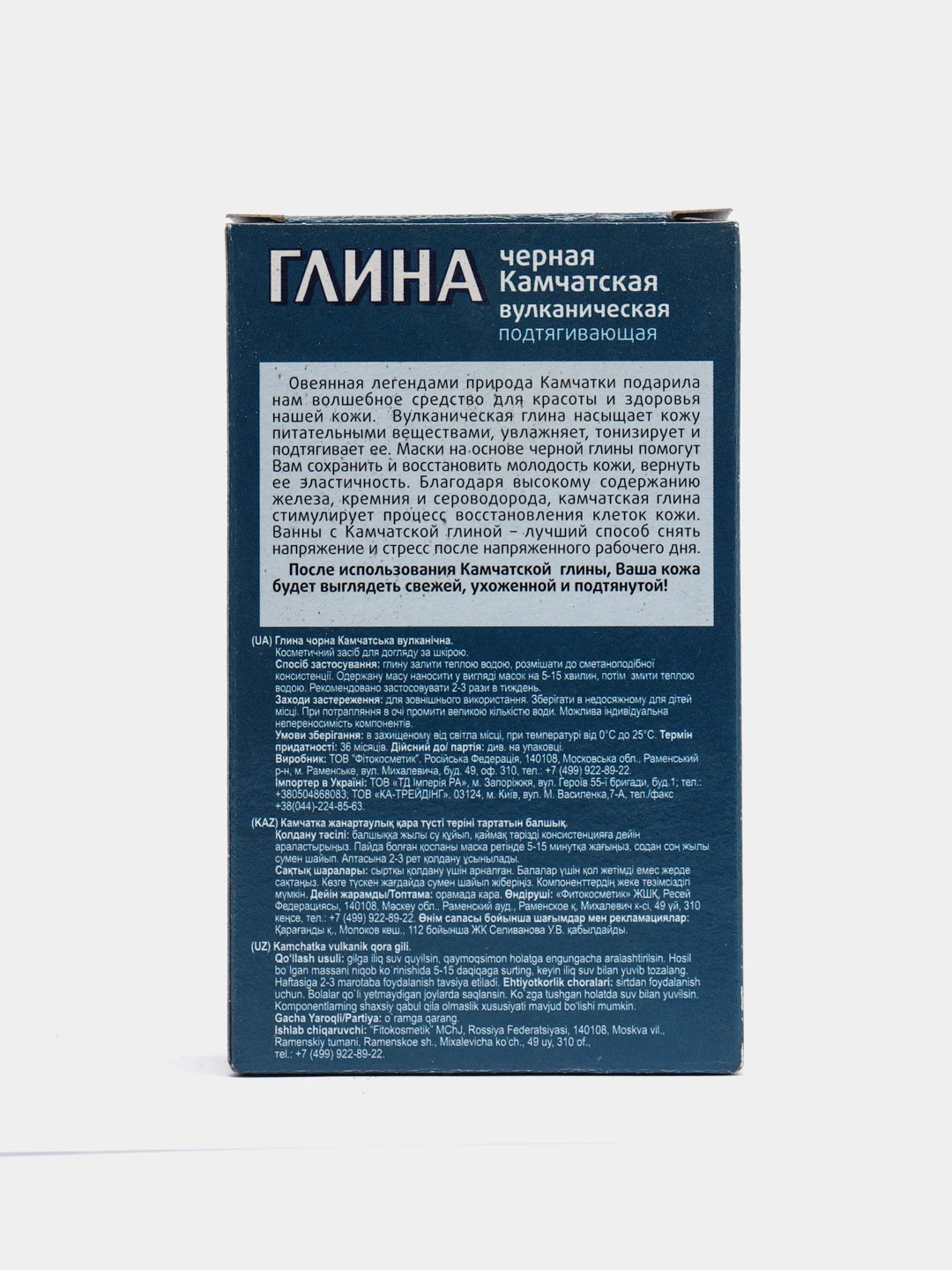 Глина черная Камчатская вулканическая fito косметик, 100г