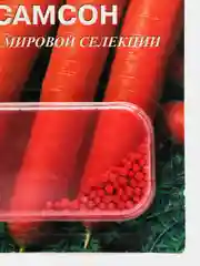 Морковь в гранулах Самсон 100 шт (семена)