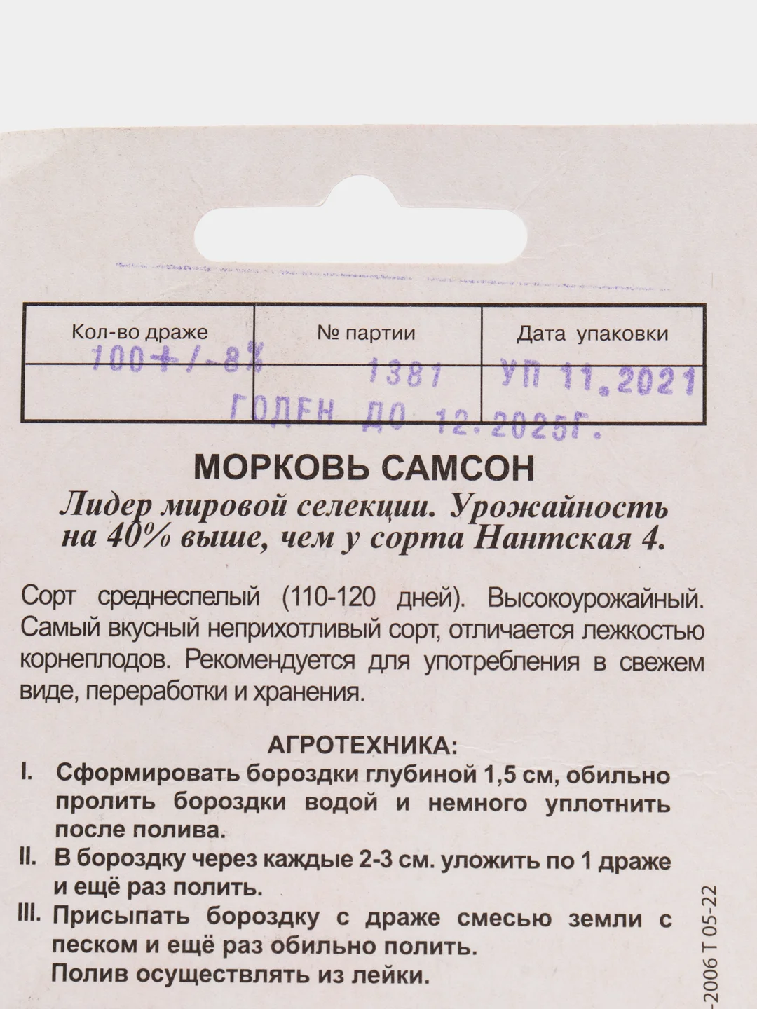 Морковь в гранулах Самсон 100 шт (семена)