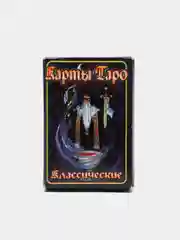 Карты Таро классические