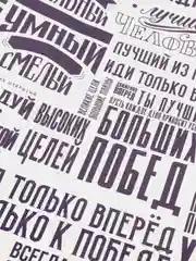 Бумага упаковочная глянцевая "Больших побед", 60х90 см, дизайн, декор подарка для мужчин