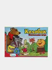 Желтый настольная игра-ходилка "Колобок", в коробке