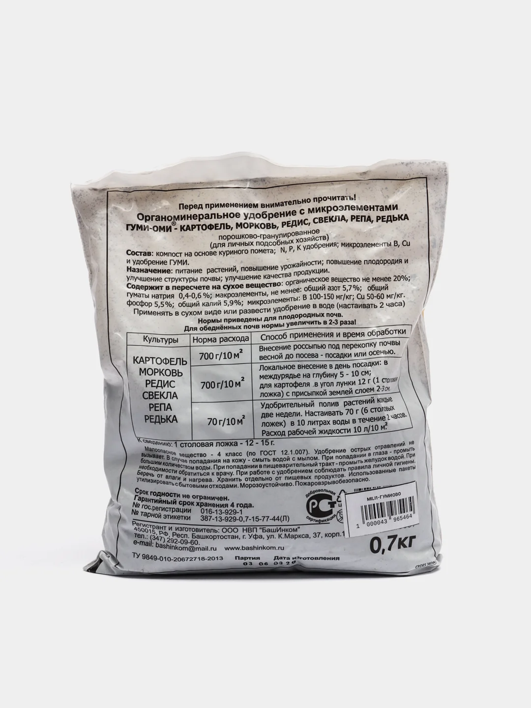 Удобрение "Гуми-Оми Картофель, морковь, редис", компост на основе куриного помета, 0,7 кг
