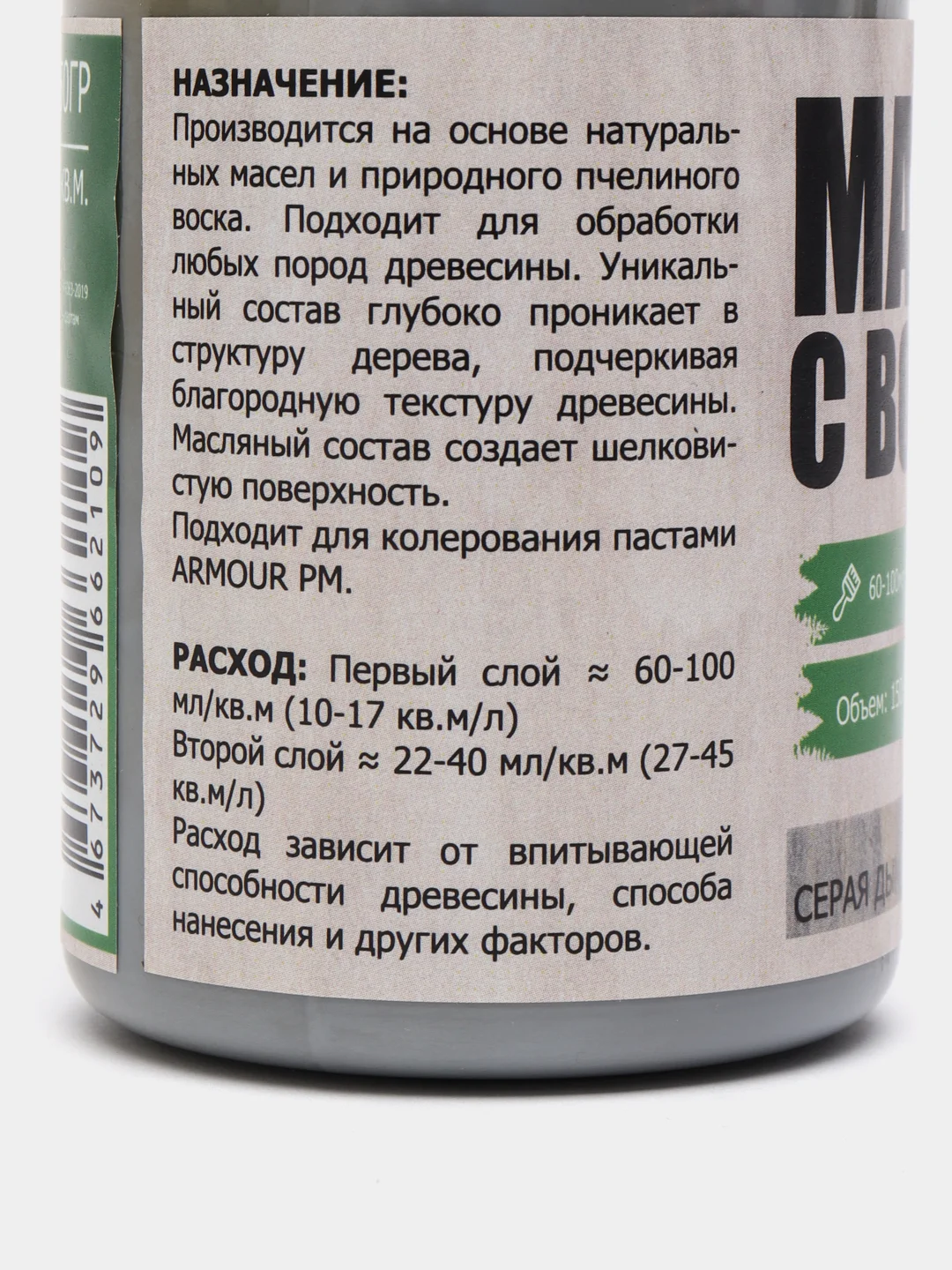 Масло с воском (Серая дымка) 150мл