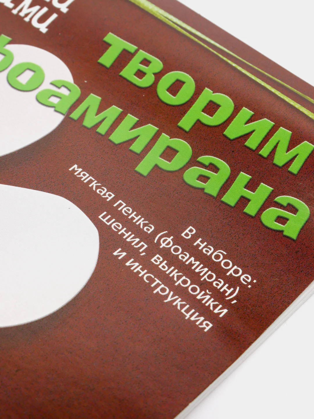 Набор для творчества. Творим из фоамирана. Цветок своими руками. Ромашка. Hobby Time