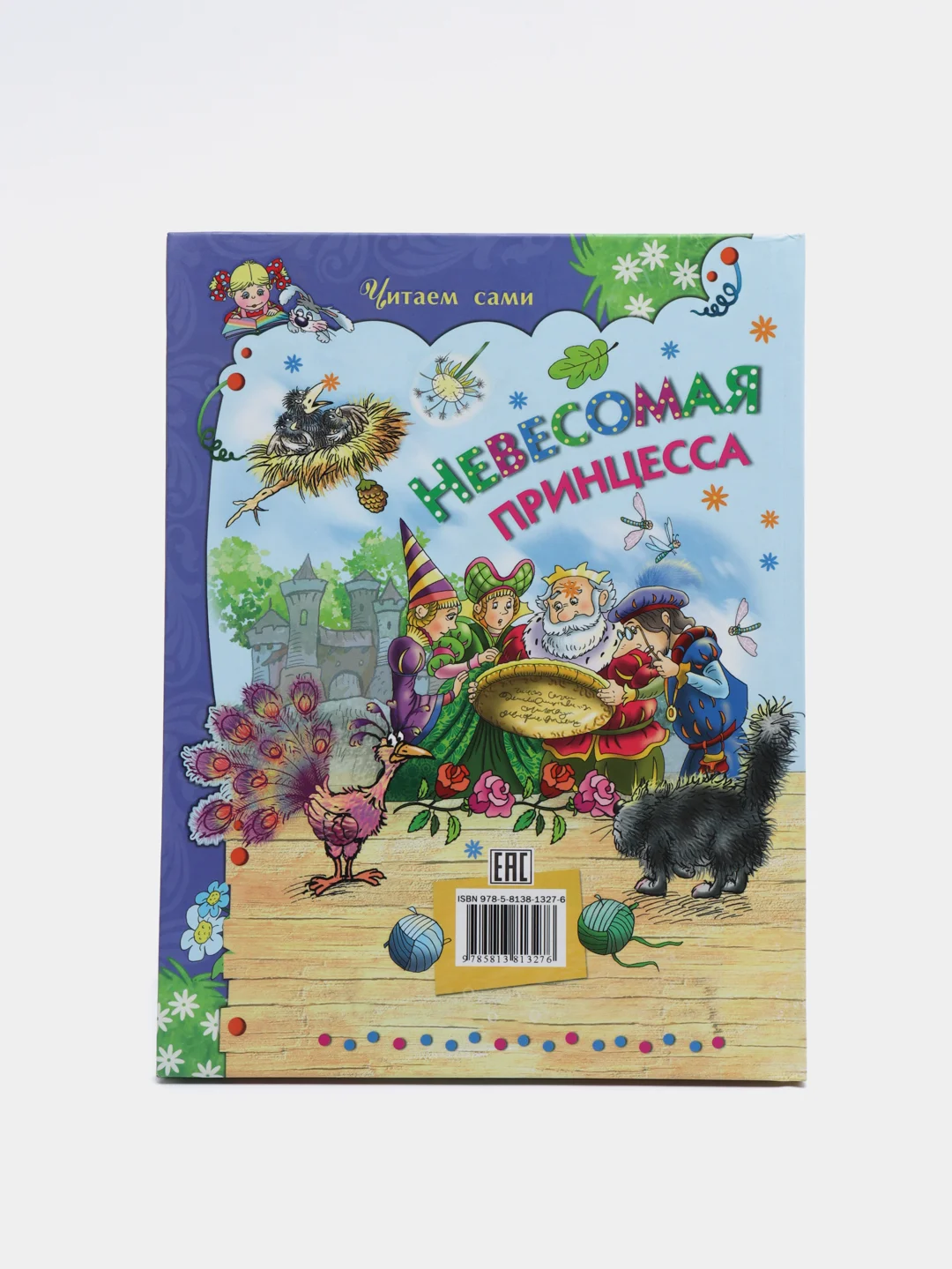 Книга для детей "Невесомая принцесса, детские сказки"