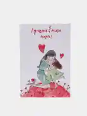 Открытка "Мама, С днем рождения!"