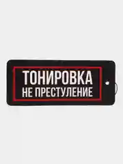 Желтый ароматизатор в машину
