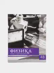 Аметистовый тетрадь предметная "Классика", 48 листов