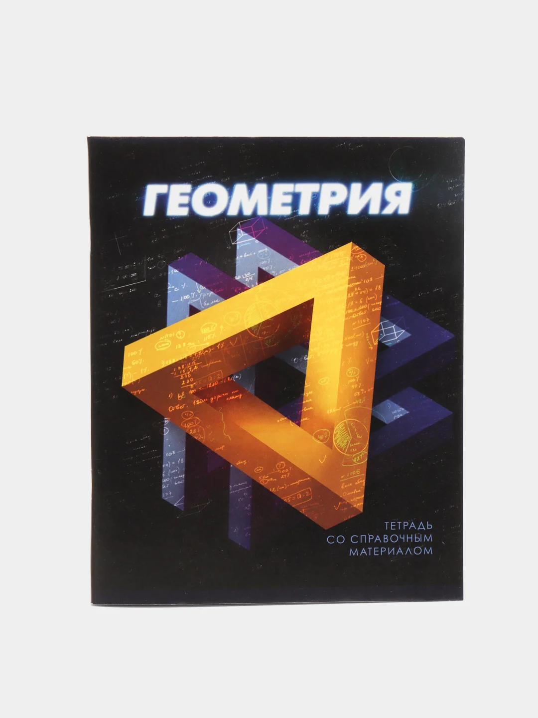 Оранжевый тетрадь, предметная "3D", 48 листов