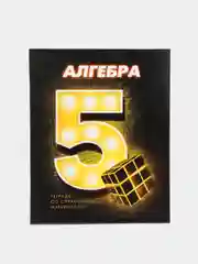 Золотой тетрадь, предметная "3D", 48 листов