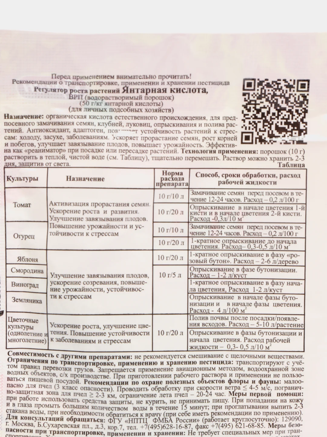 Янтарная кислота + хитозан