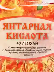 Янтарная кислота + хитозан