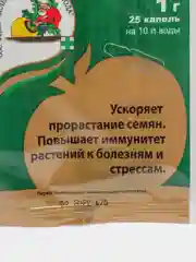 ЭКОПИН стимулятор роста растений 1г