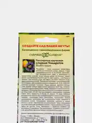 Пассифлора язычковая Сладкая гранадилла (семена,цветы)
