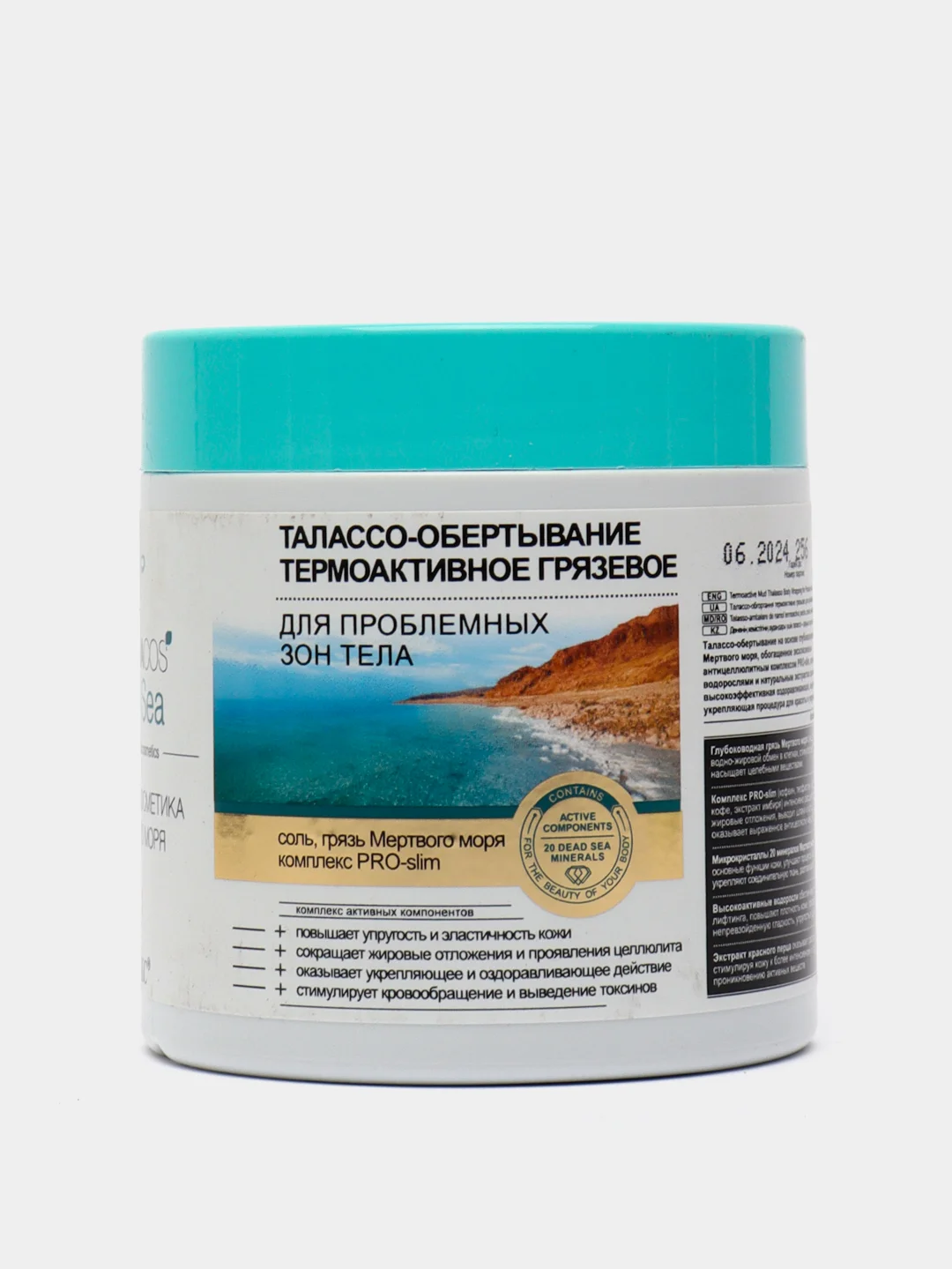 Талассо-обертывание грязевое для проблемных зон тела "PHARMACOS Dead Sea", 400 мл