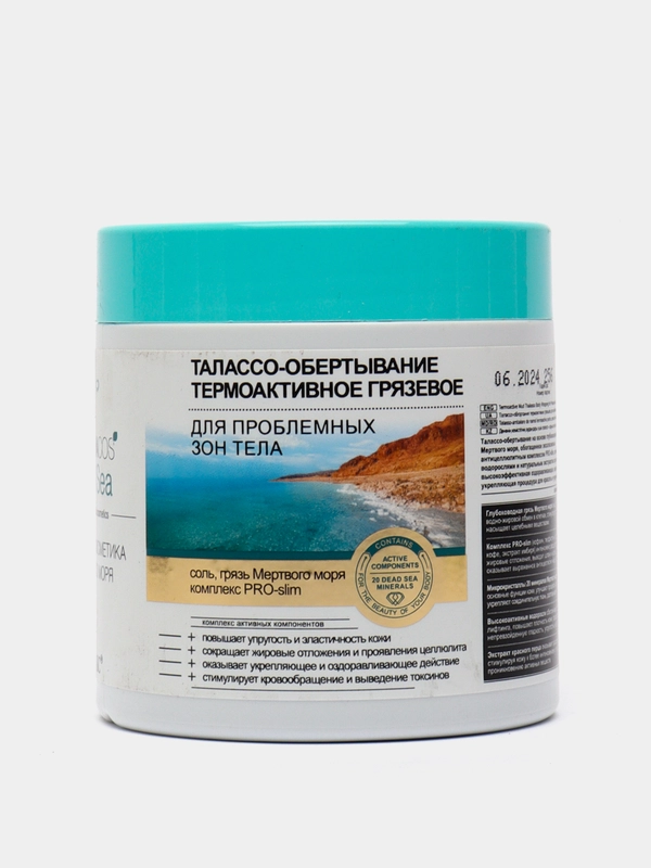 Талассо-обертывание грязевое для проблемных зон тела "PHARMACOS Dead Sea", 400 мл