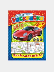 Раскраска  длинная плакат машины животные принцессы