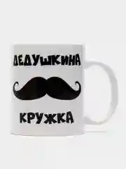 Черный кружка дедушке, 4 вида