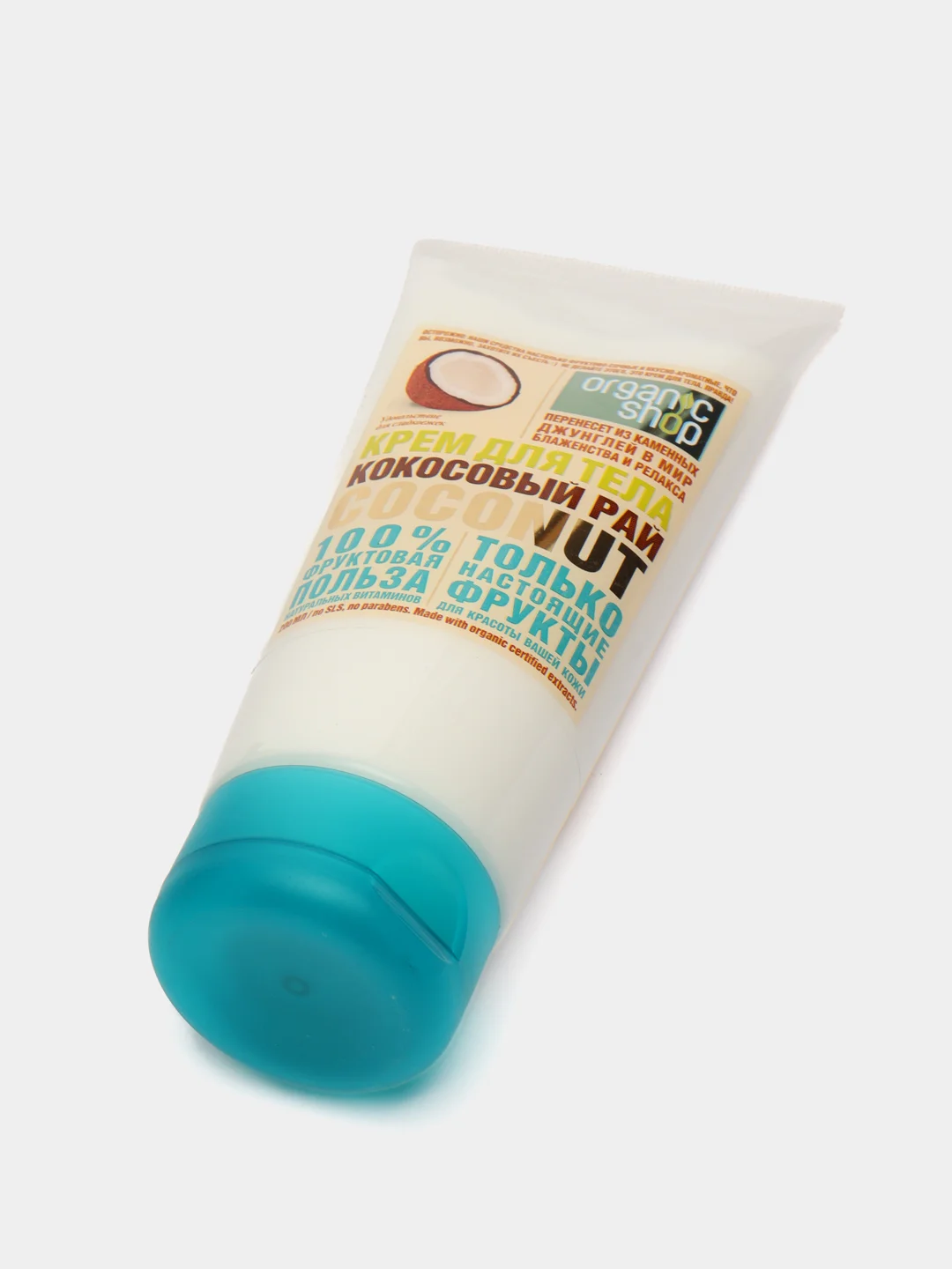 Крем для тела кокосовый рай coconut, 200 мл Organic Shop HOME MADE