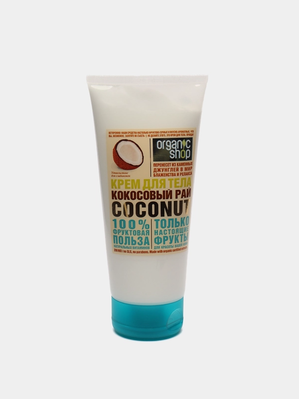 Крем для тела кокосовый рай coconut, 200 мл Organic Shop HOME MADE