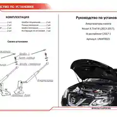 Черный газовые упоры капота АвтоУпор для Nissan X-Trail T32 2015-2018 2018-н.в., 2 шт., UNIXTR021