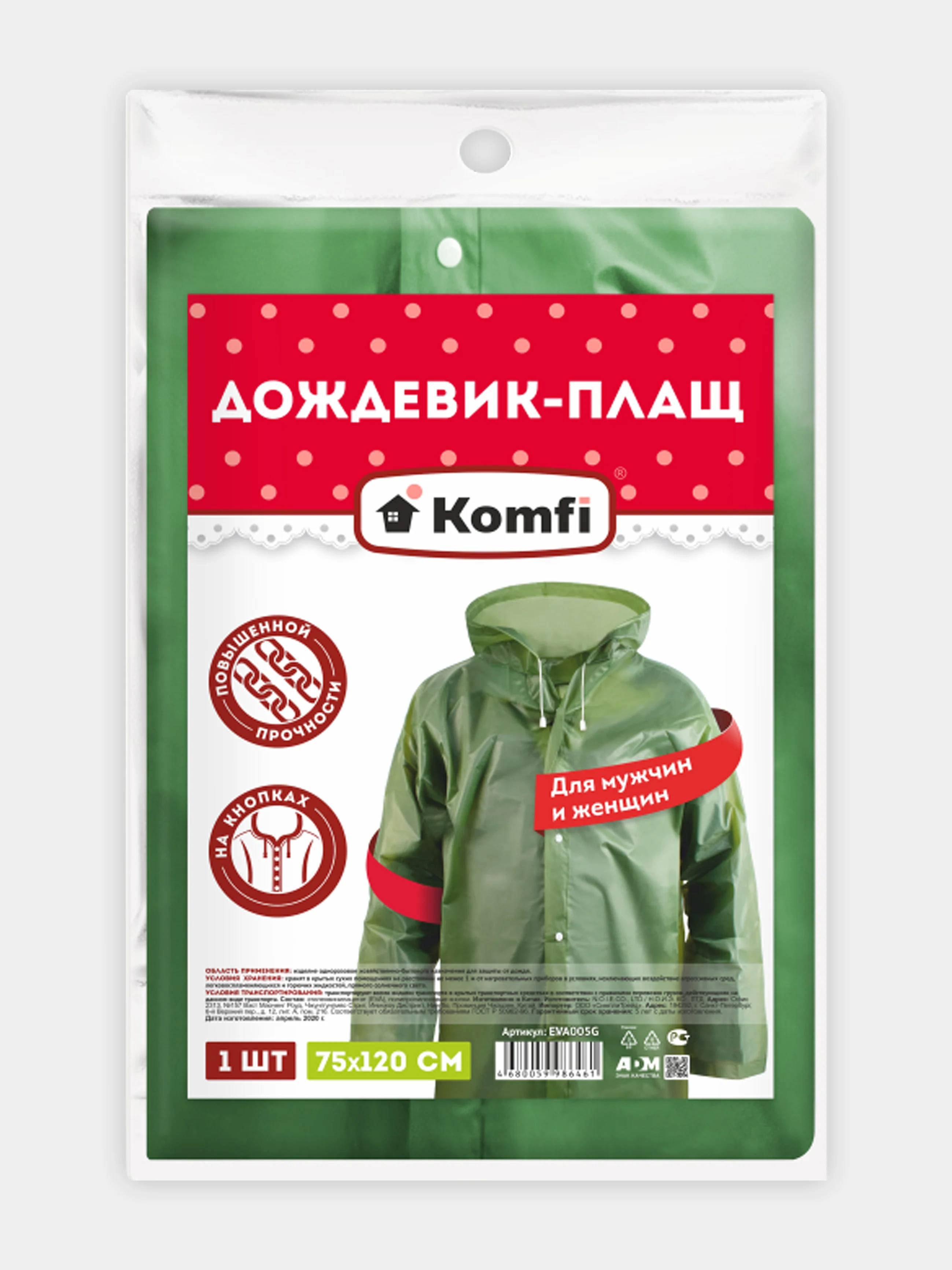Дождевик-плащ EVA, c капюшоном, многоразовый, зеленый, 75*120