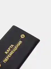 Черный обложка для проездного