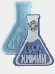 Силиконовая форма "Лучший учитель химии" молд для шоколада