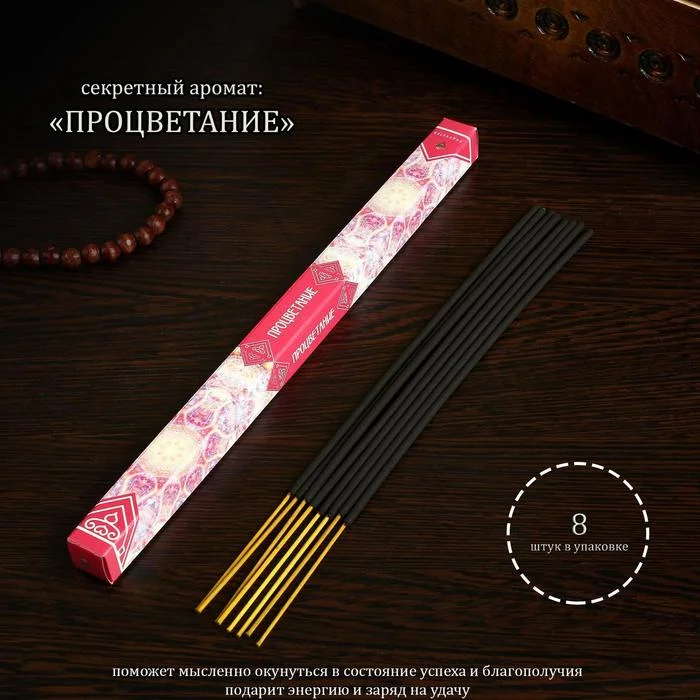 Благовония, 8 палочек, 6 ароматов
