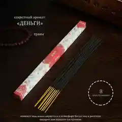 Благовония, 8 палочек, 6 ароматов