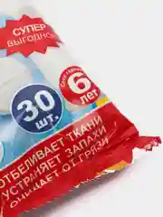 Таблетки для отбеливания и дезинфекции "Белизна", 30 штук