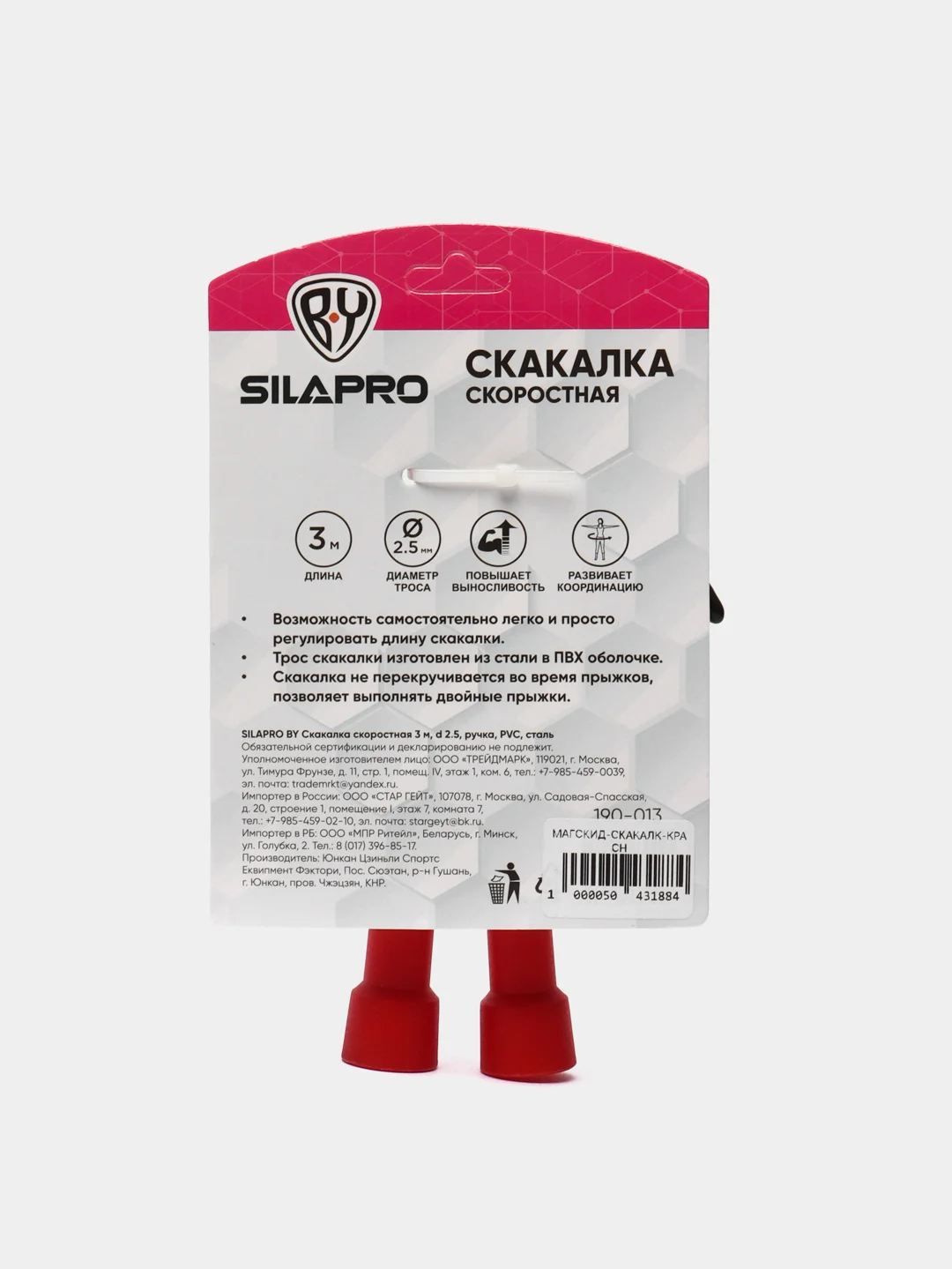 Красный скакалка скоростная