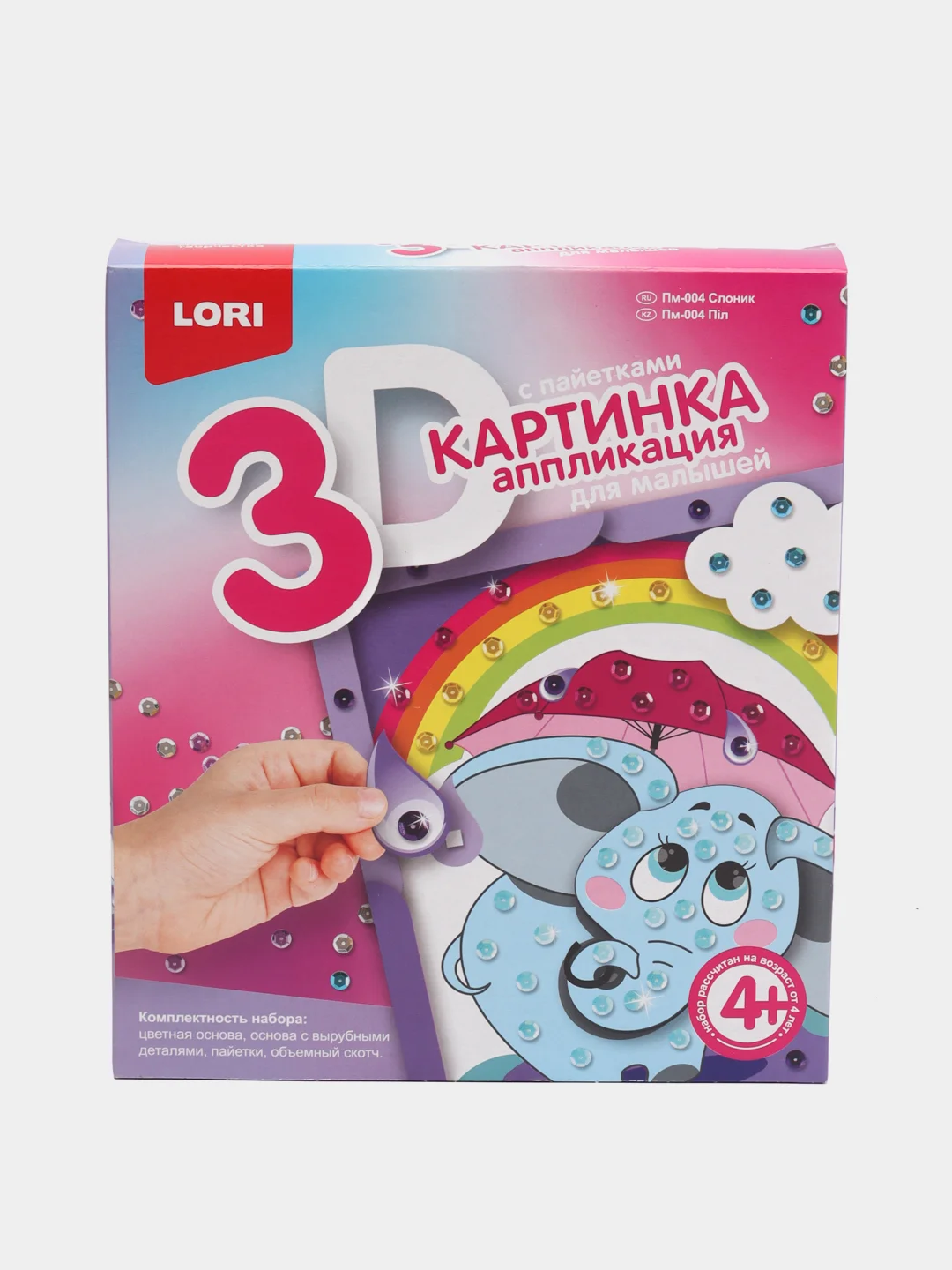 Голубой картинка 3D. Аппликация для малышей с пайетками Lori, дизайн на выбор