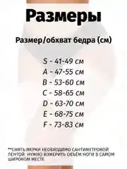 Бандалетки от натирания бёдер