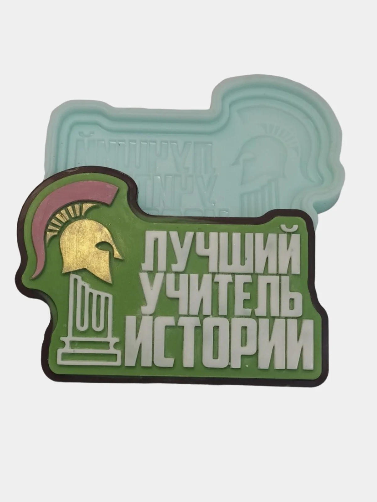 Силиконовая форма "Лучший учитель истории" молд для шоколада