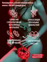 Вишнёвый интимный гель-смазка BALUNTY на водной основе для всех видов секса, со вкусом 150 мл