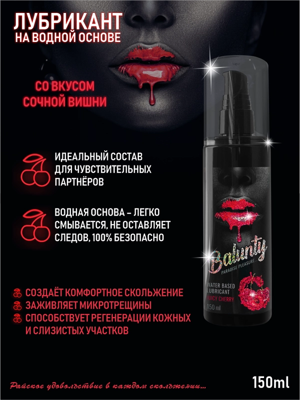 Интимный гель-смазка BALUNTY на водной основе для всех видов секса, со вкусом 150 мл