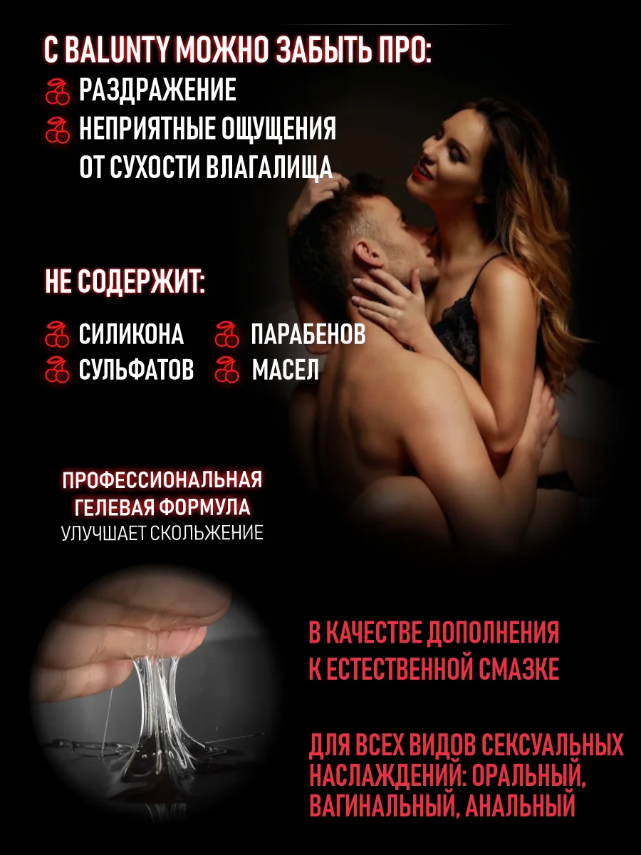Вишнёвый интимный гель-смазка BALUNTY на водной основе для всех видов секса, со вкусом 150 мл