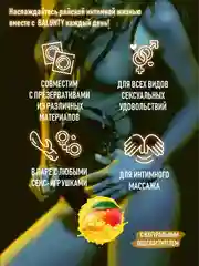 Манго интимный гель-смазка BALUNTY на водной основе для всех видов секса, со вкусом 150 мл