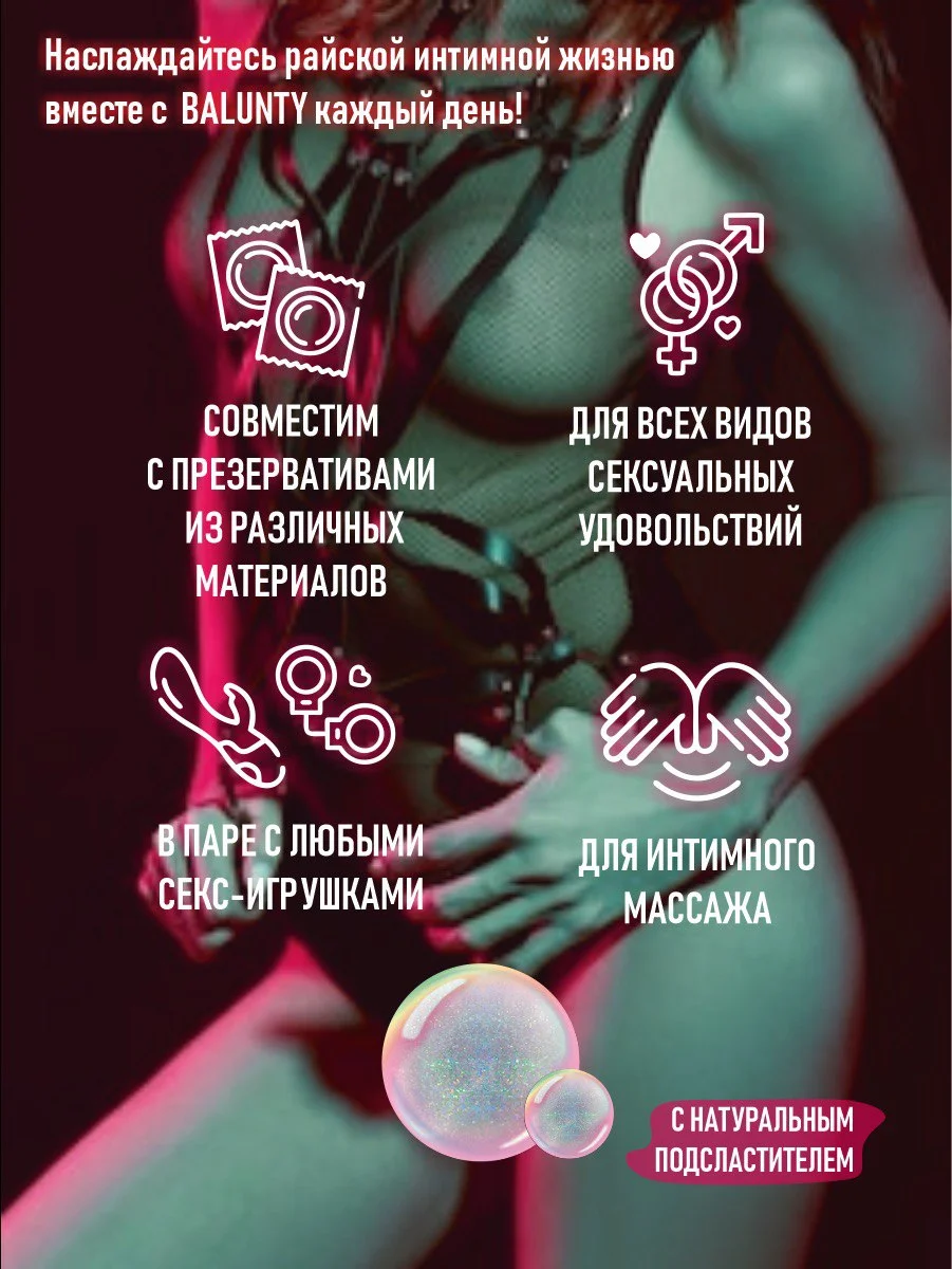 Розовый интимный гель-смазка BALUNTY на водной основе для всех видов секса, со вкусом 150 мл