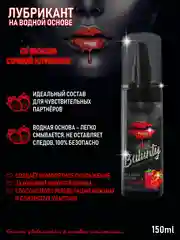 Красный интимный гель-смазка BALUNTY на водной основе для всех видов секса, со вкусом 150 мл