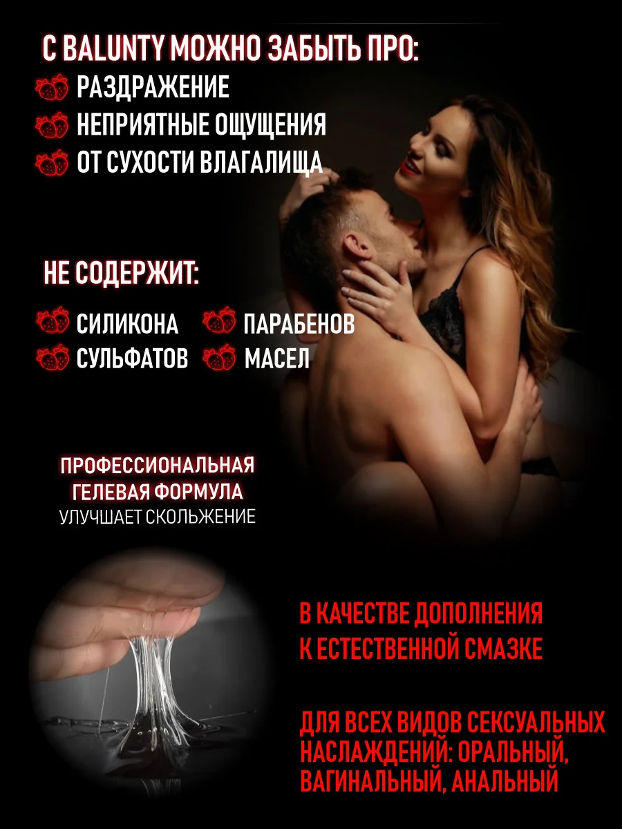 Красный интимный гель-смазка BALUNTY на водной основе для всех видов секса, со вкусом 150 мл