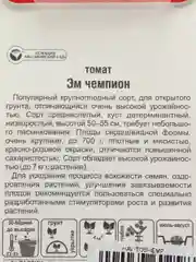 Семена Томат "ЭМ Чемпион", Сибирский Сад, 20 штук