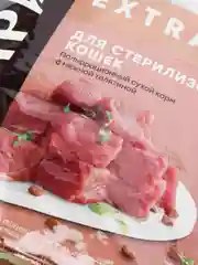 Корм суперпремиум для стерилизованных кошек с нежной телятиной Extra meat Мираторг, 400 г