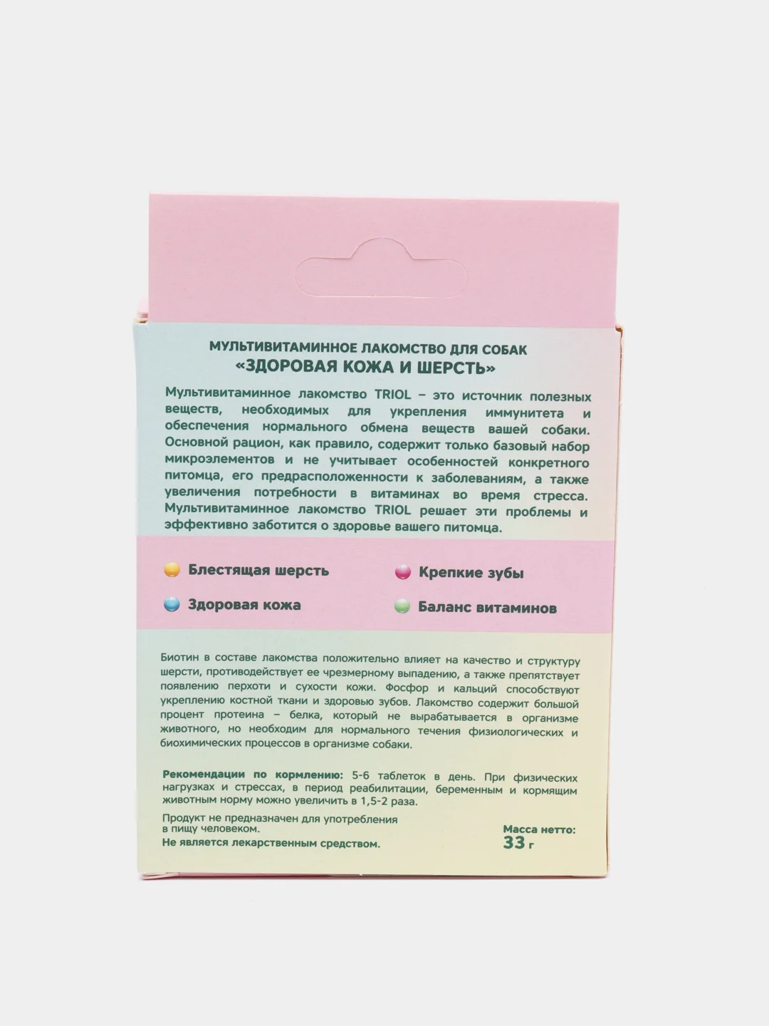 Мультивитаминное лакомство, минералы для собак TRIOL "Здоровая кожа и шерсть", 66 таблеток