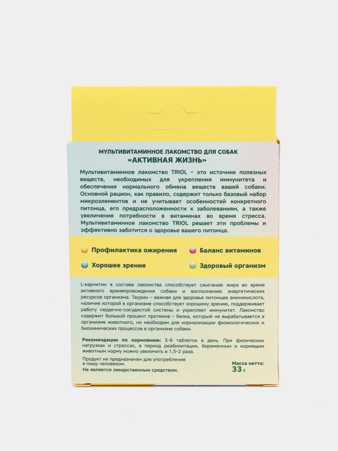 Мультивитаминное лакомство с минералами для собак TRIOL "Активная жизнь", 66 таблеток