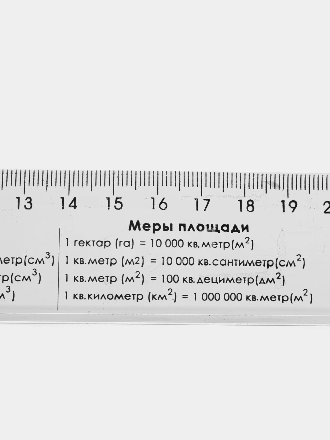 Линейка 20 см "Единицы измерения", со справочным материалом
