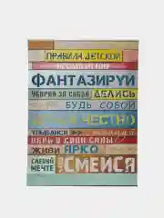 Картина Правила детской 30х40